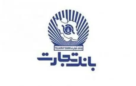 6636 نفر در بهمن ماه از بانک تجارت تسهیلات ازدواج دریافت کردند