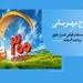 بانک ملی؛ هر وام، یک مهربانی؛ هر مشتری، یک لبخند / ۱.۵ میلیون نفر از ۱۴۰ همت مهربانی بهره‌مند شدند
