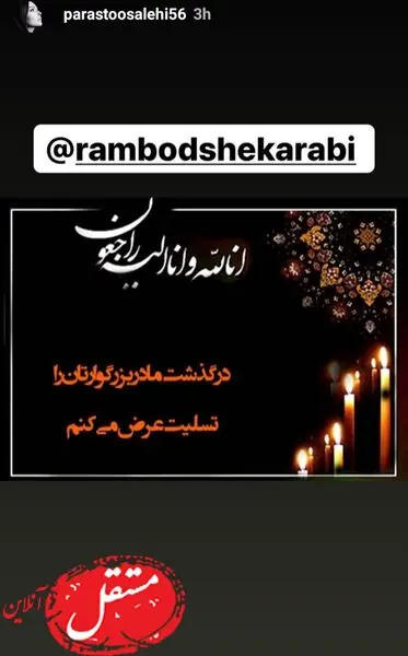 بازیگر مشهور عزادار شد + عکس
