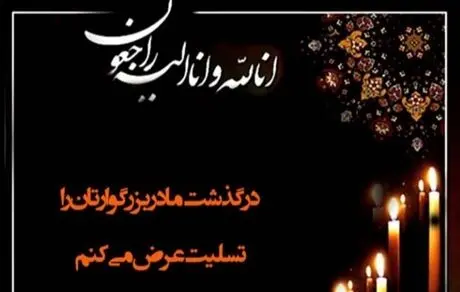 بازیگر مشهور عزادار شد + عکس