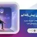 نسخه جدید سامانه موبایل بانک مبتنی بر وب (PWA) بانک رفاه کارگران راه‌اندازی شد 