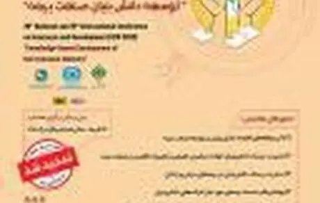 بیست‌و‌نهمین همایش ملی و دهمین همایش بین المللی بیمه و توسعه برگزار می شود