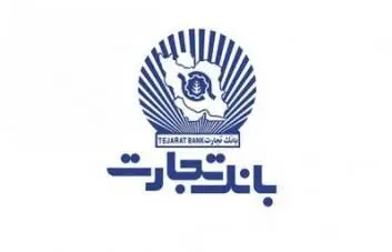 افزایش ساعت‌کاری شعب بانک تجارت در حوزه صنف طلافروشان