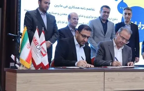 امضای 2 تفاهم نامه همکاری برای توسعه زیست بوم نوآوری و کارآفرینی بخش معدن 