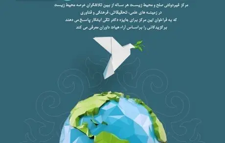 فراخوان نوزدهمین دوره جایزه دکتر تقی ابتکار/  اسفند ۱۴۰۲