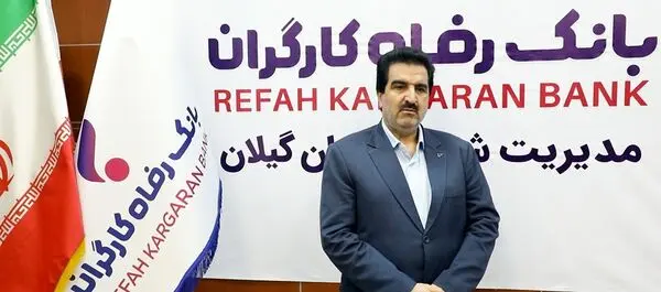توسعه حمایت‌های بانک رفاه کارگران از واحدهای تولیدی استان گیلان