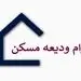 شرایط وام اجاره خانه در سال 1401 مشخص شد + لینک ثبت نام