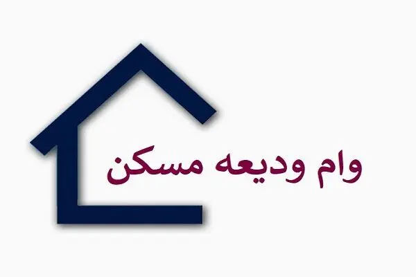 شرایط وام اجاره خانه در سال 1401 مشخص شد + لینک ثبت نام