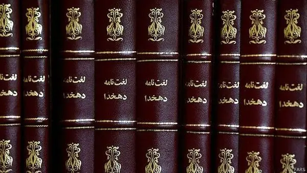 تألیف لغت‌نامۀ بزرگ فارسی متوقف شد


