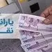 مبلغ جدید  یارانه معیشتی 