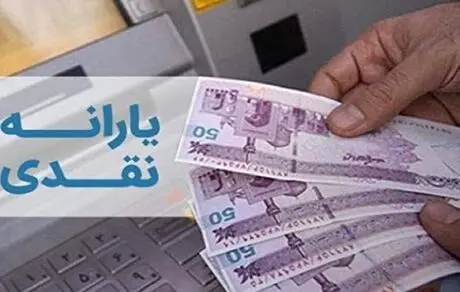 مبلغ جدید  یارانه معیشتی 