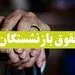 واریز حقوق بازنشستگان در شهریور 1401 از چهار روز دیگر/ افزایش 38 درصدی انجام شد