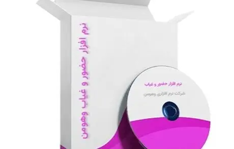 نرم افزار حضور و غیاب؛ راهکاری دقیق برای مدیریت ورود و خروج پرسنل