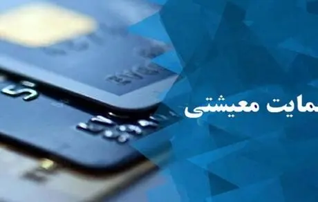 این افراد یارانه 100 هزارتومانی دریافت میکنند + زمان واریز
