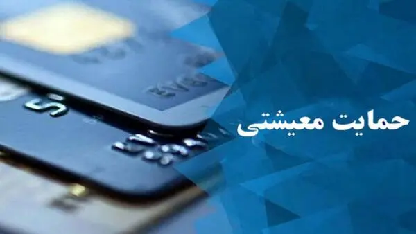 این افراد یارانه 100 هزارتومانی دریافت میکنند + زمان واریز