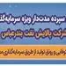 انتشار اوراق گواهی سپرده خاص بانک رفاه کارگران ادامه دارد