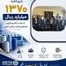 پرداخت یکی از بزرگ‌ترین خسارت‌های تاریخ صنعت نساجی کشور توسط شرکت سهامی بیمه ایران

