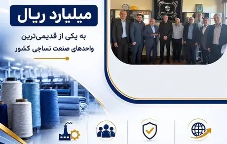 پرداخت یکی از بزرگ‌ترین خسارت‌های تاریخ صنعت نساجی کشور توسط شرکت سهامی بیمه ایران

