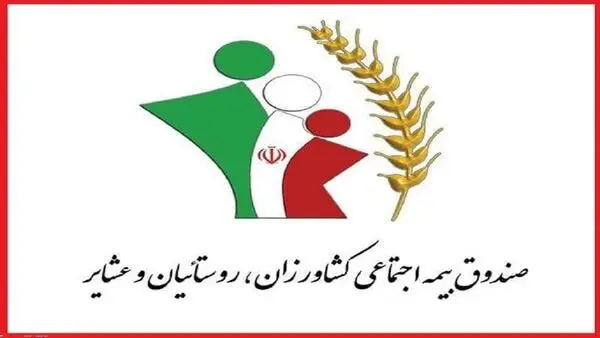 چه کسانی می‌توانند از صندوق بیمه اجتماعی کشاورزان، روستاییان و عشایر استفاده کنند؟