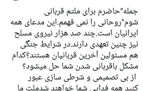  آقای روحانی کدام مشکل با قربانی شدن شما حل می‌شود؟!