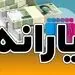 شوک یارانه‌ای به جیب خانوارها!