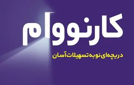 کارنووام بانک تجارت به 500 هزار عضو رسید