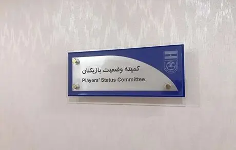 محکومیت فولاد و تراکتور در کمیته تعیین وضعیت 