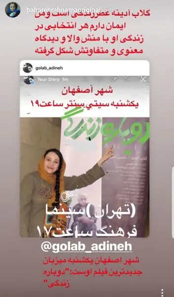 بهاره رهنما از گلاب آدینه حمایت کرد