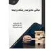 معرفی اثر مدیرعامل بیمه البرز به عنوان کتاب سال صنعت بیمه در بخش ترجمه