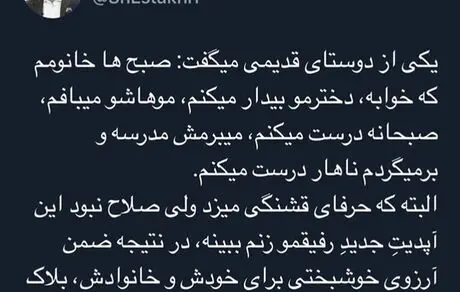 توییت جدید و جالب شاهرخ استخری + عکس