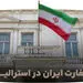 تلاش برای حضور حداقلی یا تغییر نتیجه احتمالی انتخابات؟ انتخاب دورترین منطقه برای انتخابات ریاست جمهوری در سیدنی و ملبورن