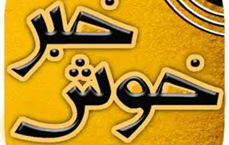 خبر خوش دولت برای کارگران و بازنشستگان  + جزئیات