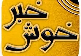 خبر خوش دولت برای کارگران و بازنشستگان  + جزئیات