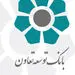 حمایت از کسب‌وکارهای کوچک از اهداف راهبردی بانک توسعه تعاون است
