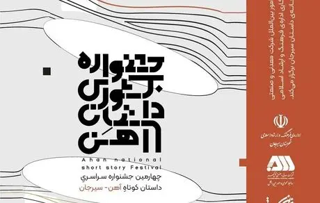 گل‌گهر میزبان مهم‌ترین رویدادِ داستان معدن ایران