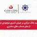 تاکید بانک مرکزی بر جبران کسری موجودی چک از سایر حساب های مشتری
