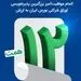 اتمام موفقیت‌آمیز بزرگترین پذیره‌نویسی اوراق شرکتی بورس ایران به ارزش ۱۲ همت