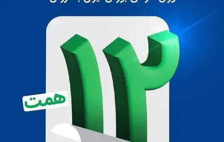 اتمام موفقیت‌آمیز بزرگترین پذیره‌نویسی اوراق شرکتی بورس ایران به ارزش ۱۲ همت