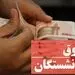 پیشنهاد افزایش چند باره حقوق بازنشستگان در سال؛ در چه صورتی؟