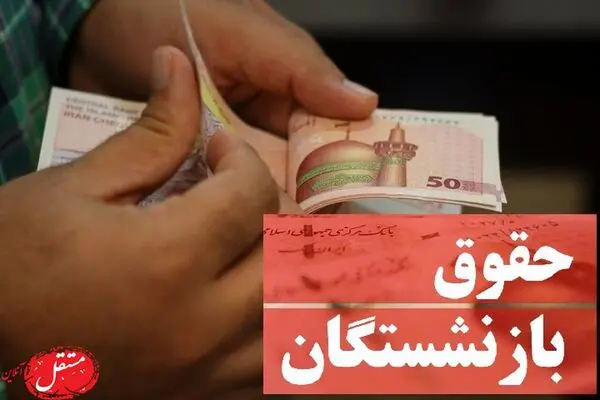 پیشنهاد افزایش چند باره حقوق بازنشستگان در سال؛ در چه صورتی؟