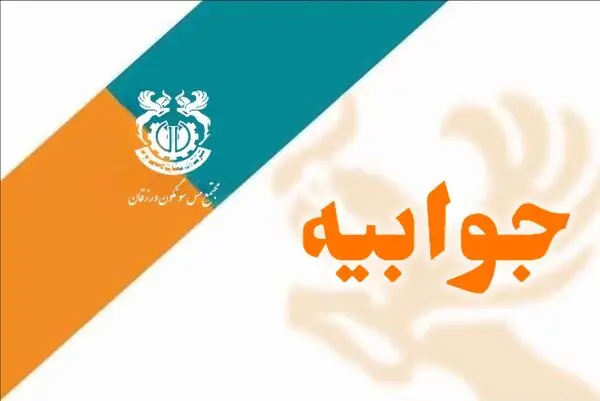 جوابیه روابط عمومی مجتمع مس سونگون در خصوص انتشار خبری با عنوان: بازداشت مدیرعامل شرکت بازرگانی مس
