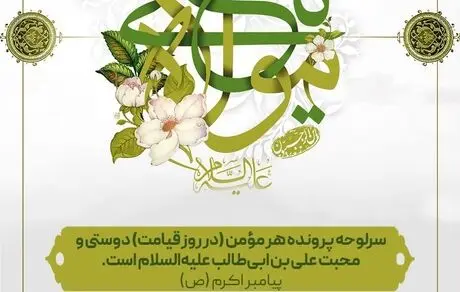 پیام تبریک شرکت ملی صنایع مس ایران به مناسبت سالروز ولادت امام علی 