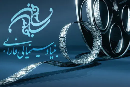 تبعات پخش غیر قانونی فیلم «رستاخیز» / بنیاد فارابی شکایت می‌کند
