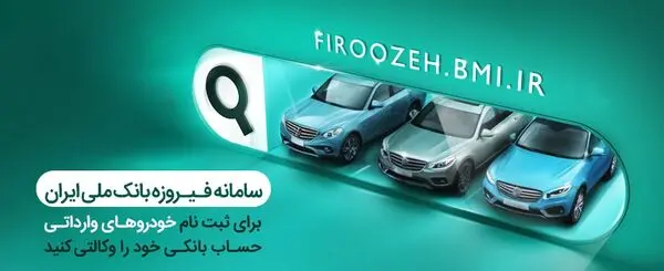 بانک ملی؛ تمدید مهلت وکالتی کردن حساب برای ثبت نام در فروش ایران خودرو تا 17 تیر