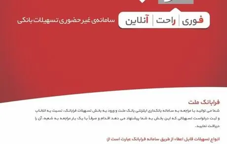 دریافت تسهیلات قرض الحسنه ازدواج از طریق سامانه فرابانک ملت
