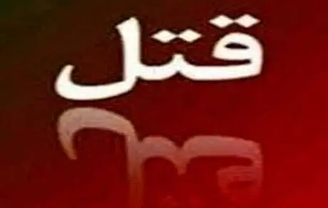 مردی که همسر جوانش را در نزدیکی رودخانه سر برید!