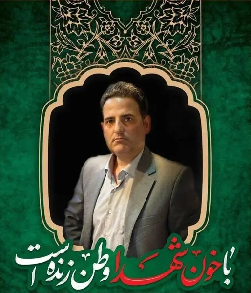 پیام تسلیت احمد میدری در پی شهادت «مهدی عمارلو» همکار صندوق

