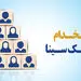 بانک سینا کارشناس فناوری اطلاعات استخدام می‌کند