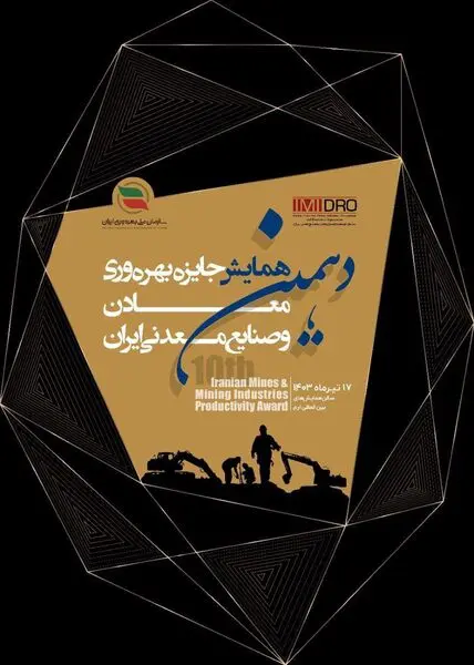 اعطای تندیس برنزین پیشتازان بهره‌وری به شرکت آلومینای ایران‌