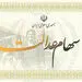 فروش سهام عدالت آزاد شد